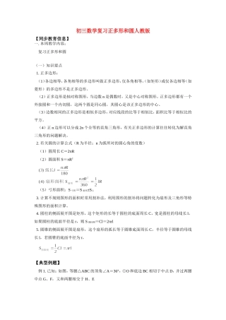 九年级数学复习正多形和圆人教版试卷