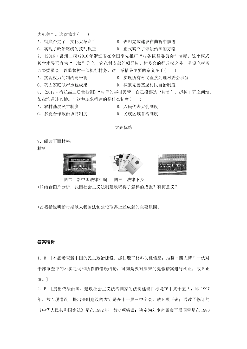 （江苏专用）高考历史一轮复习 考点强化练 第20练 民主政治建设的曲折发展-人教版高三全册历史试题_第2页