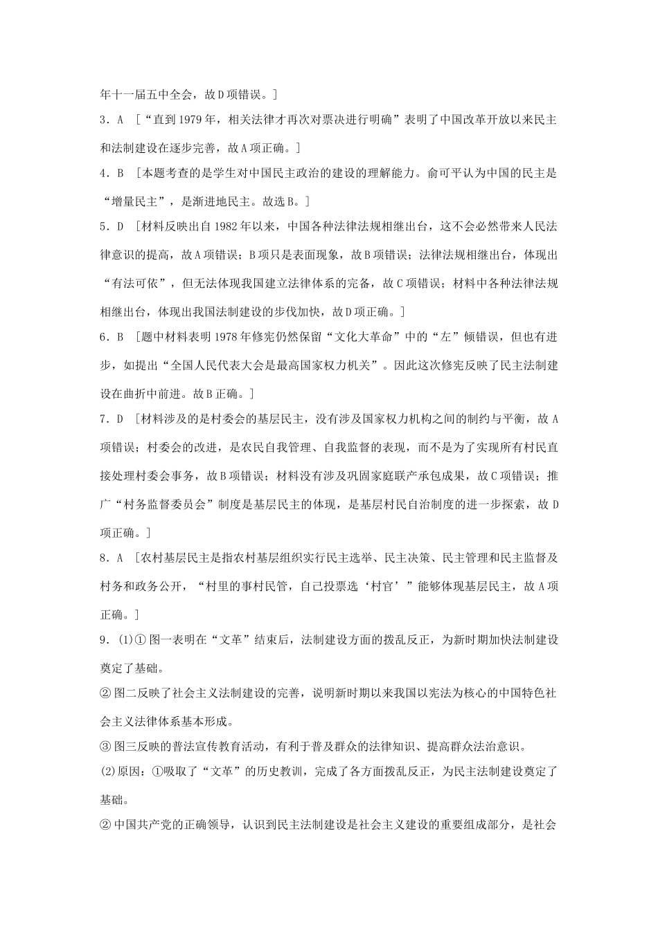 （江苏专用）高考历史一轮复习 考点强化练 第20练 民主政治建设的曲折发展-人教版高三全册历史试题_第3页