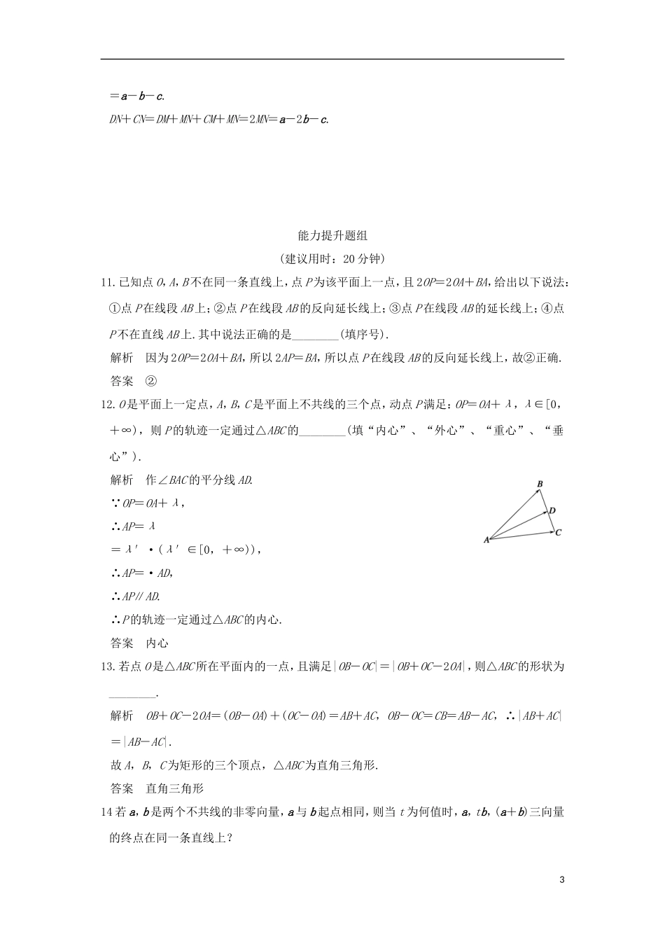 （江苏专用）高考数学一轮复习 第五章 平面向量 第1讲 平面向量的概念及线性运算习题 理 新人教A版-新人教A版高三全册数学试题_第3页