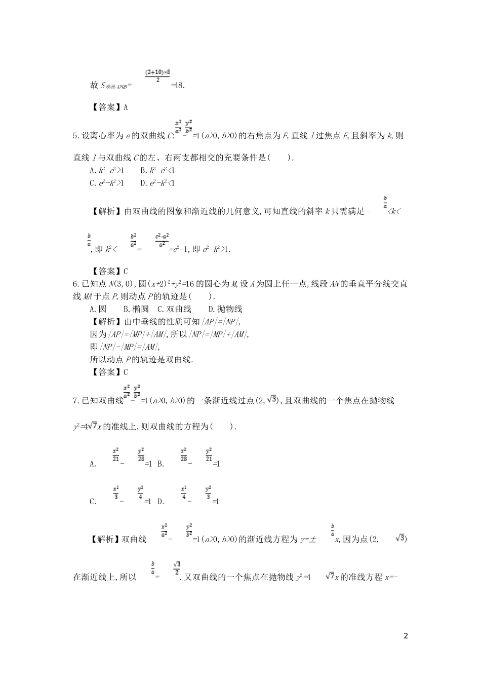 高中数学 第二章 圆锥曲线与方程综合检测 新人教A版选修2-1-新人教A版高二选修2-1数学试题_第2页