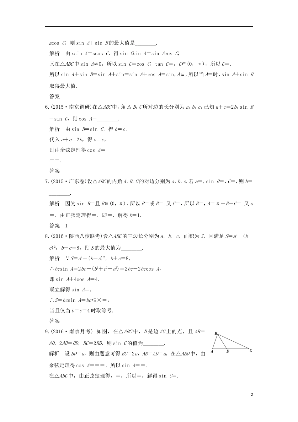 （江苏专用）高考数学一轮复习 考点强化课二习题 理 新人教A版-新人教A版高三全册数学试题_第2页