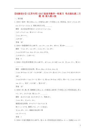 （江苏专用）高考数学一轮复习 考点强化课二习题 理 新人教A版-新人教A版高三全册数学试题