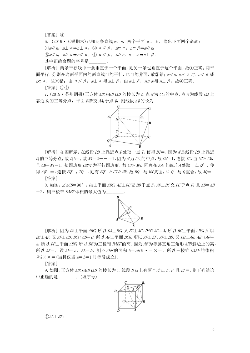 （江苏专用）高考数学二轮复习 专题四 立体几何 第2讲 空间点、线、面的位置关系练习 文 苏教版-苏教版高三全册数学试题_第2页