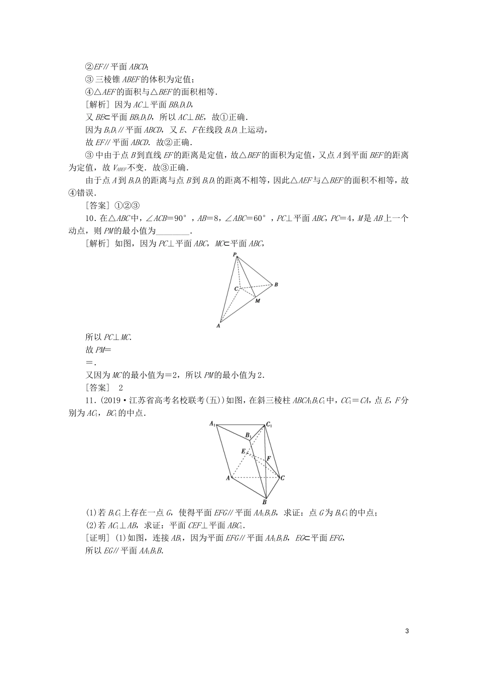 （江苏专用）高考数学二轮复习 专题四 立体几何 第2讲 空间点、线、面的位置关系练习 文 苏教版-苏教版高三全册数学试题_第3页