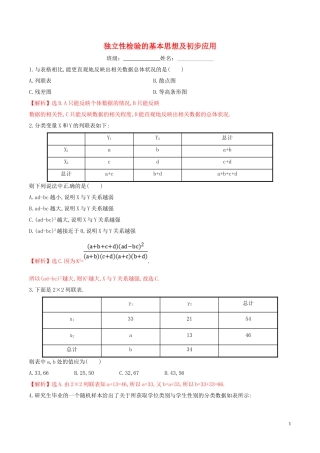 高中数学 第一章 统计案例 1.2 独立性检验的基本思想及初步应用练习（含解析）新人教A版选修1-2-新人教A版高二选修1-2数学试题