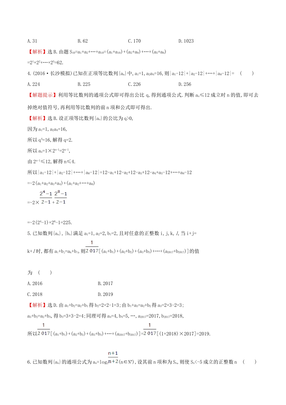 （全国版）高考数学一轮复习 第五章 数列 5.4 数列求和课时提升作业 理-人教版高三全册数学试题_第2页