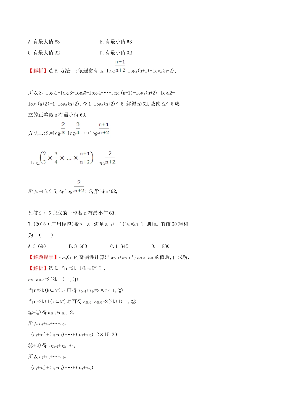 （全国版）高考数学一轮复习 第五章 数列 5.4 数列求和课时提升作业 理-人教版高三全册数学试题_第3页