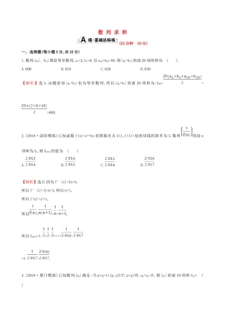 （全国版）高考数学一轮复习 第五章 数列 5.4 数列求和课时提升作业 理-人教版高三全册数学试题