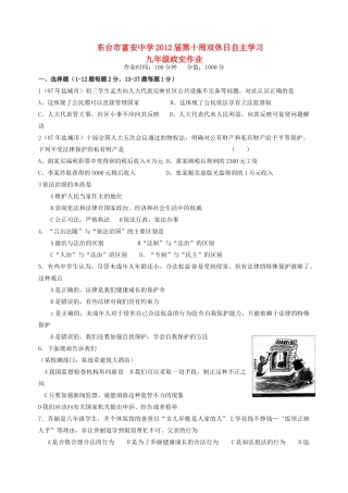 九年级政史第十周双休日自主学习试卷试卷