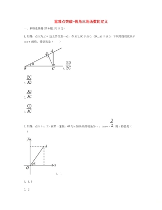 九年级数学下册 281 锐角三角函数 锐角三角函数的定义重难点突破同步测试(新版)新人教版试卷