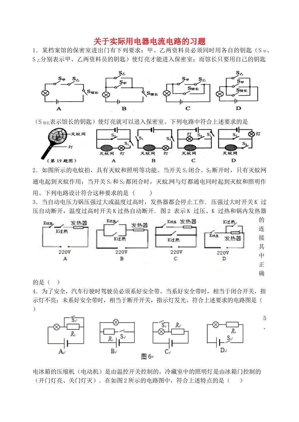 中考物理专题训练 实际用电器电流电路试卷_第1页