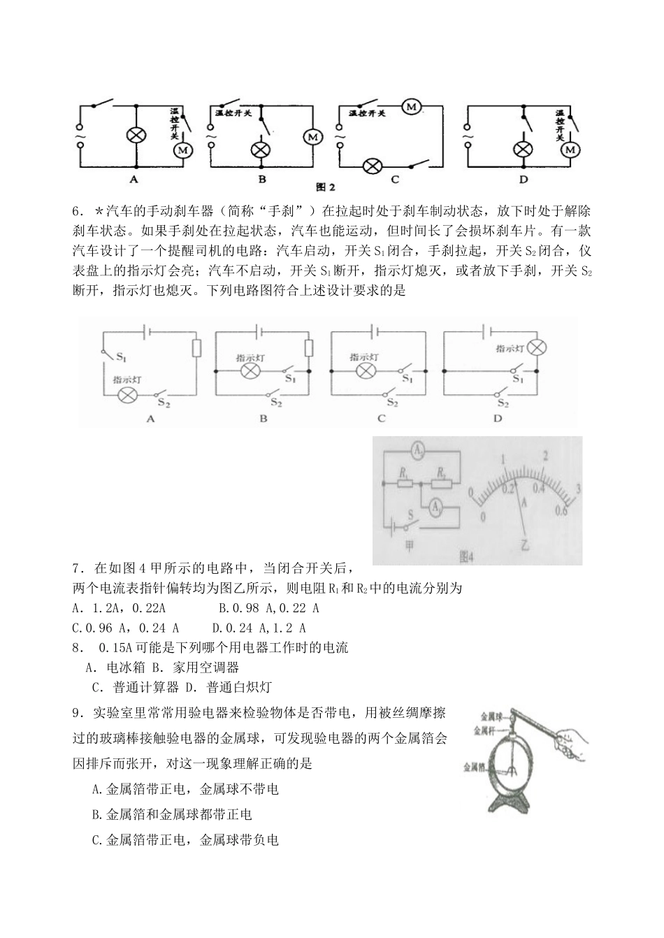 中考物理专题训练 实际用电器电流电路试卷_第2页