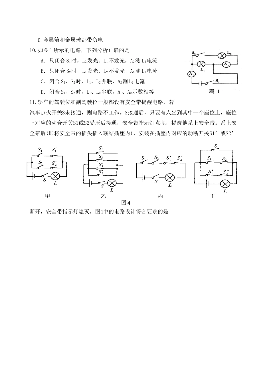 中考物理专题训练 实际用电器电流电路试卷_第3页