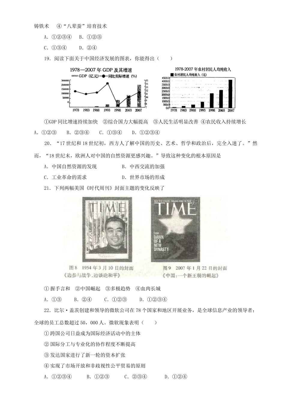 高三历史选择训练10_第2页