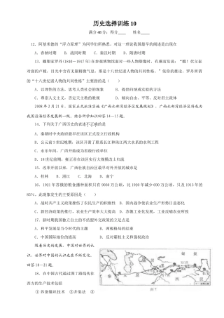 高三历史选择训练10