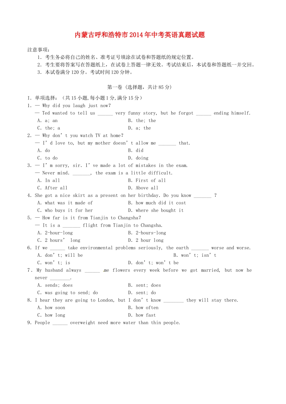 内蒙古呼和浩特市中考英语真题试题(含答案) 试题_第1页