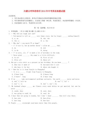 内蒙古呼和浩特市中考英语真题试题(含答案) 试题