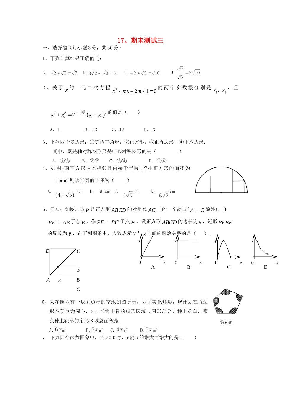 九年级数学期末(三) 人教新课标版试卷_第1页