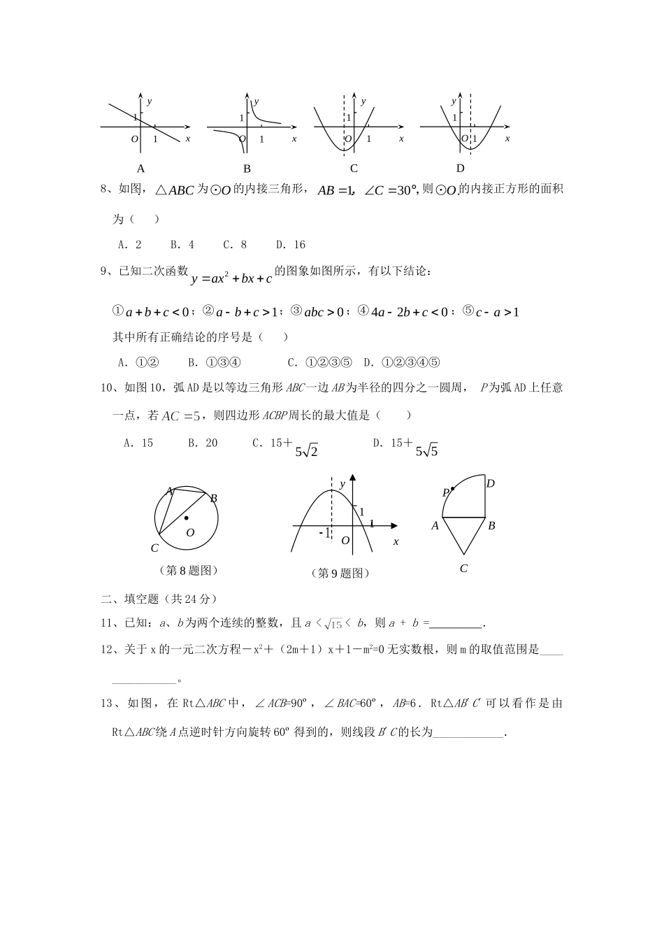 九年级数学期末(三) 人教新课标版试卷_第2页