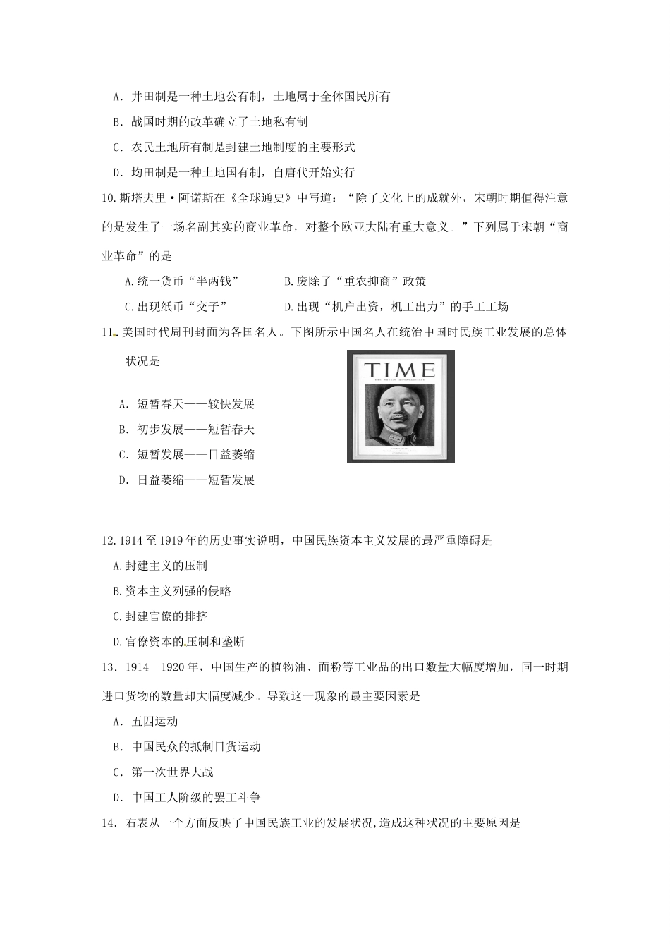 福建省福州市八县一中高一历史下学期期中联考试题-人教版高一全册历史试题_第2页