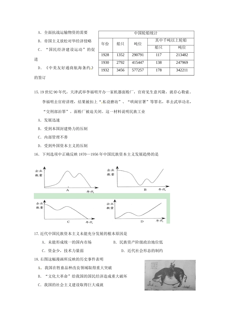 福建省福州市八县一中高一历史下学期期中联考试题-人教版高一全册历史试题_第3页