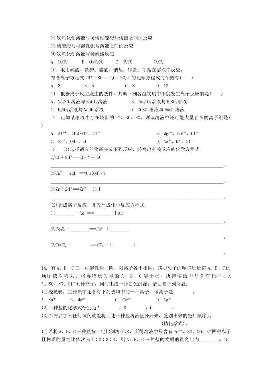 高中化学 离子反应专题练习 新人教版必修1-新人教版高一必修1化学试题_第2页