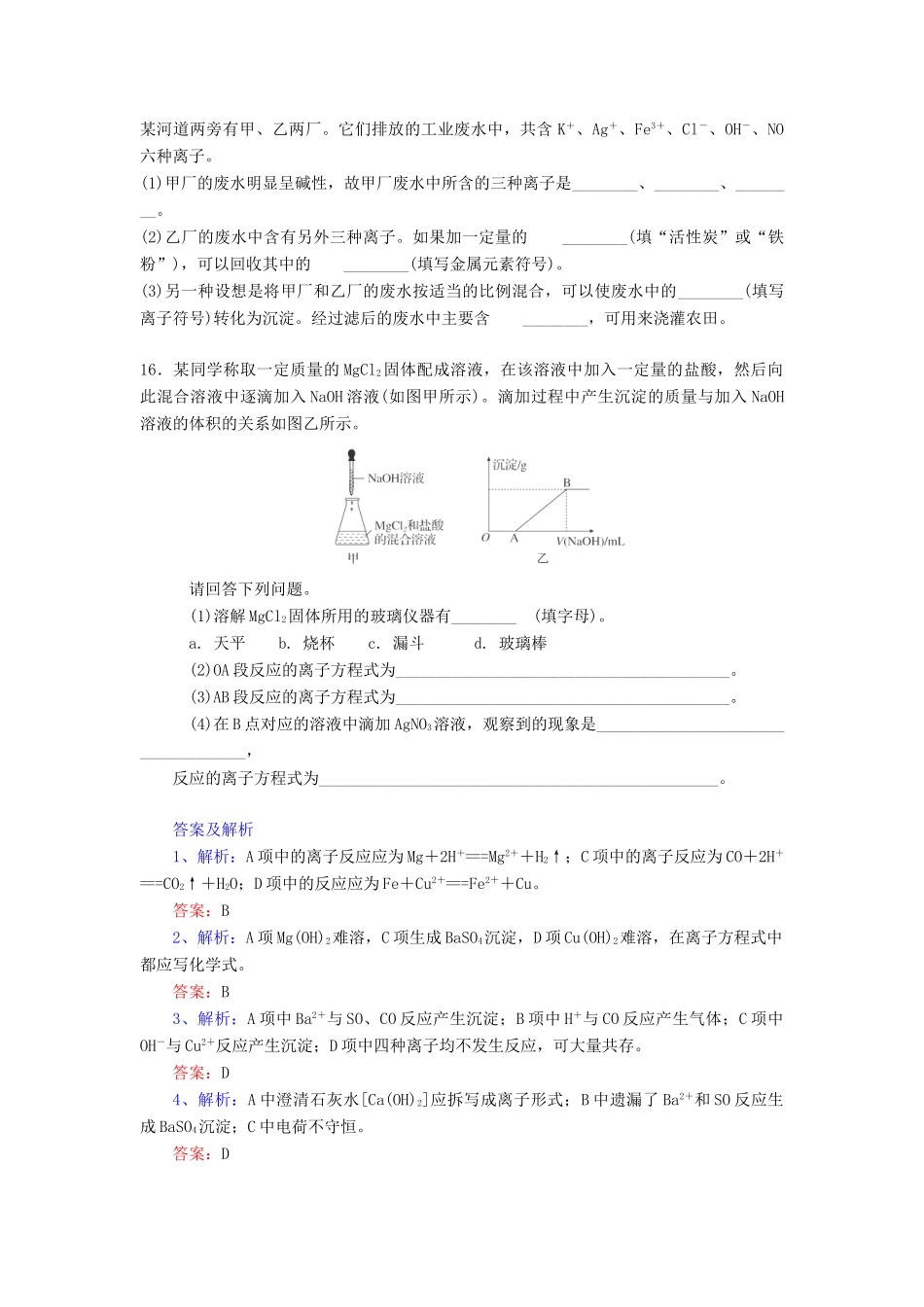 高中化学 离子反应专题练习 新人教版必修1-新人教版高一必修1化学试题_第3页