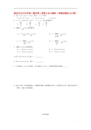 高二数学第1周第4次小题单（导数的概念与计算）-人教版高二全册数学试题