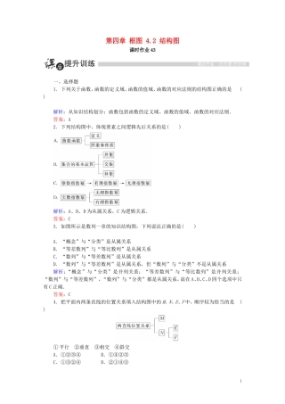 高中数学 第四章 框图 4.2 结构图课时作业（含解析）新人教A版选修1-2-新人教A版高二选修1-2数学试题