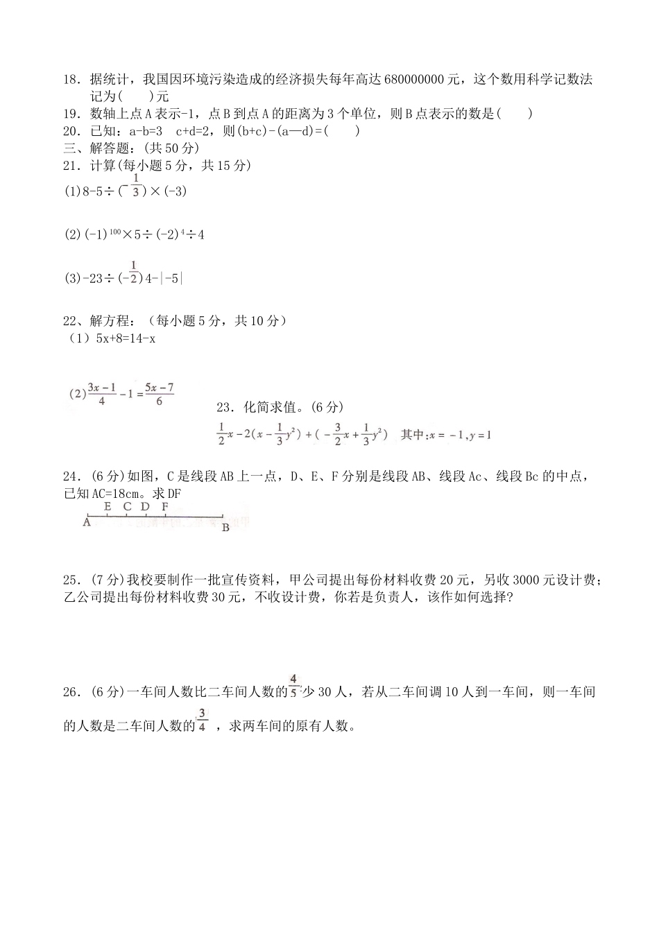四川省仪陇县七年级数学秋季 期末教学质量监测试卷 人教新课标试卷_第2页