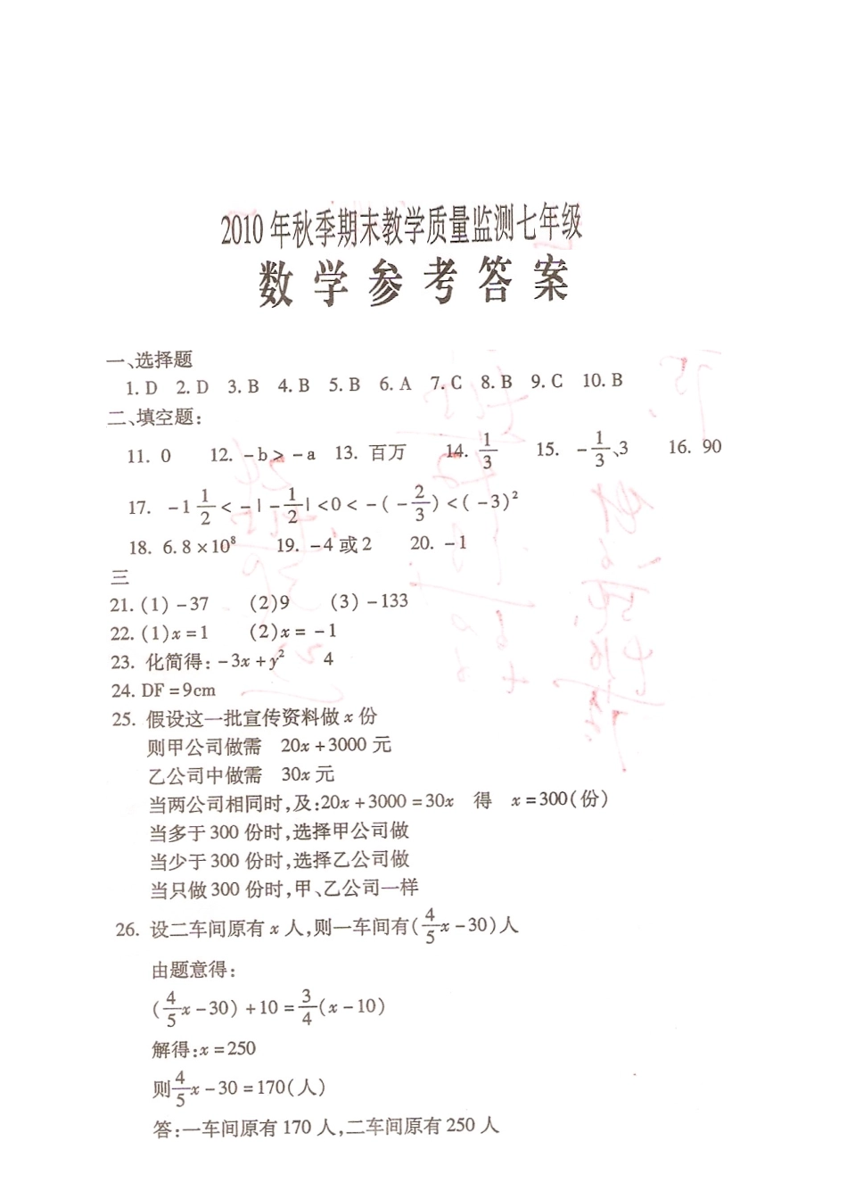 四川省仪陇县七年级数学秋季 期末教学质量监测试卷 人教新课标试卷_第3页