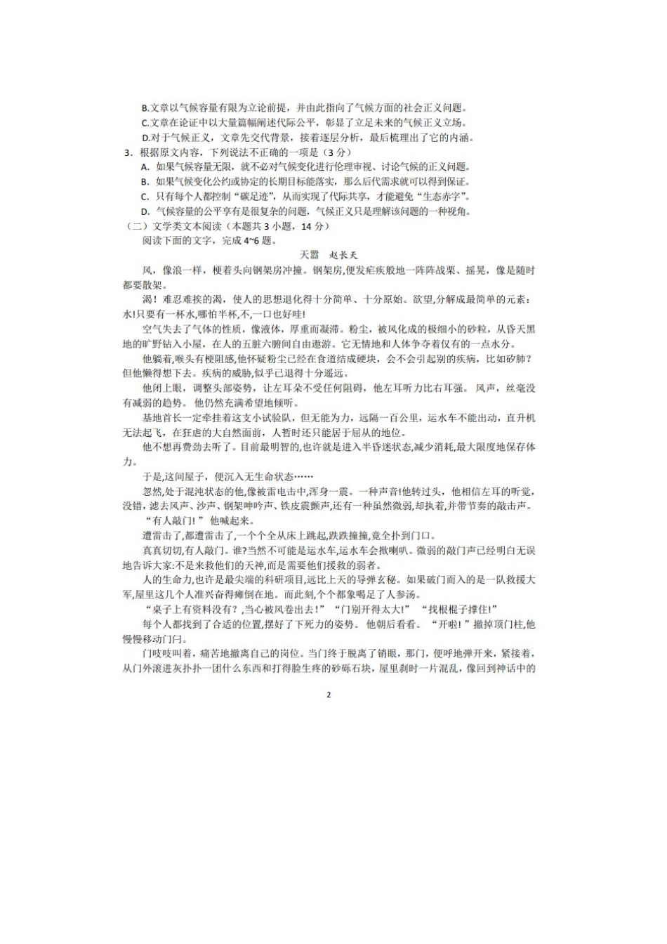 四川省苍溪县高三语文第一次月考试卷扫描版试卷_第2页