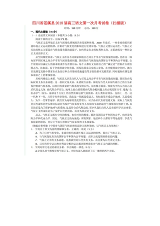 四川省苍溪县高三语文第一次月考试卷扫描版试卷