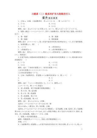 高中数学 第三章 数系的扩充与复数的引入 习题课（二）数系的扩充与复数的引入 苏教版选修2-2-苏教版高二选修2-2数学试题