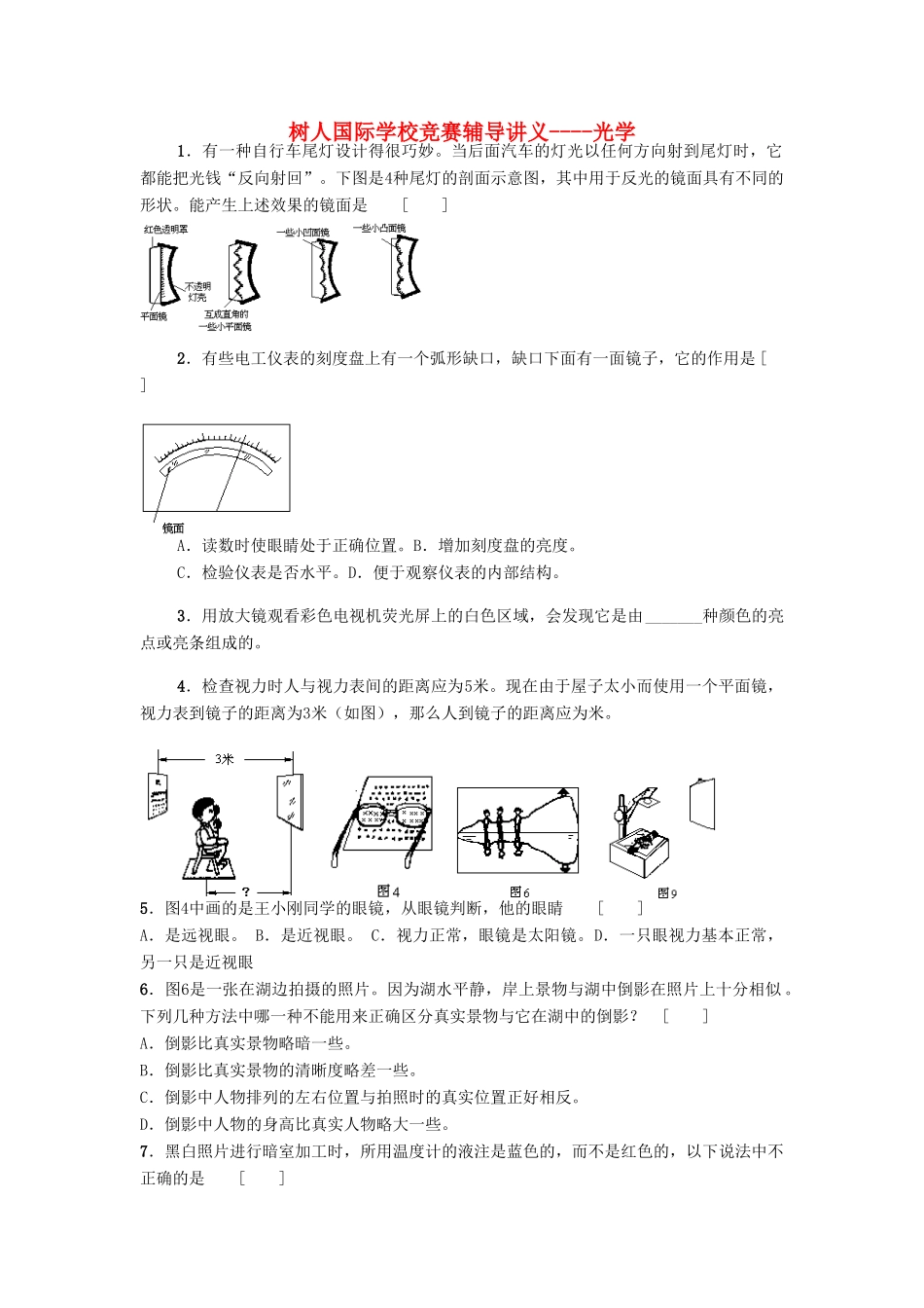 初中科学竞赛辅导讲义 光学 试题_第1页