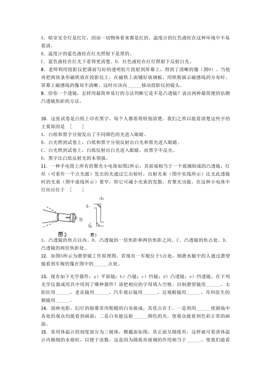 初中科学竞赛辅导讲义 光学 试题_第2页