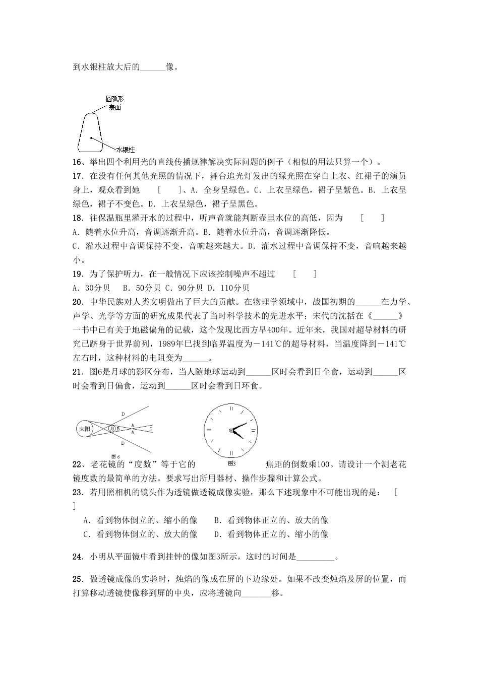 初中科学竞赛辅导讲义 光学 试题_第3页