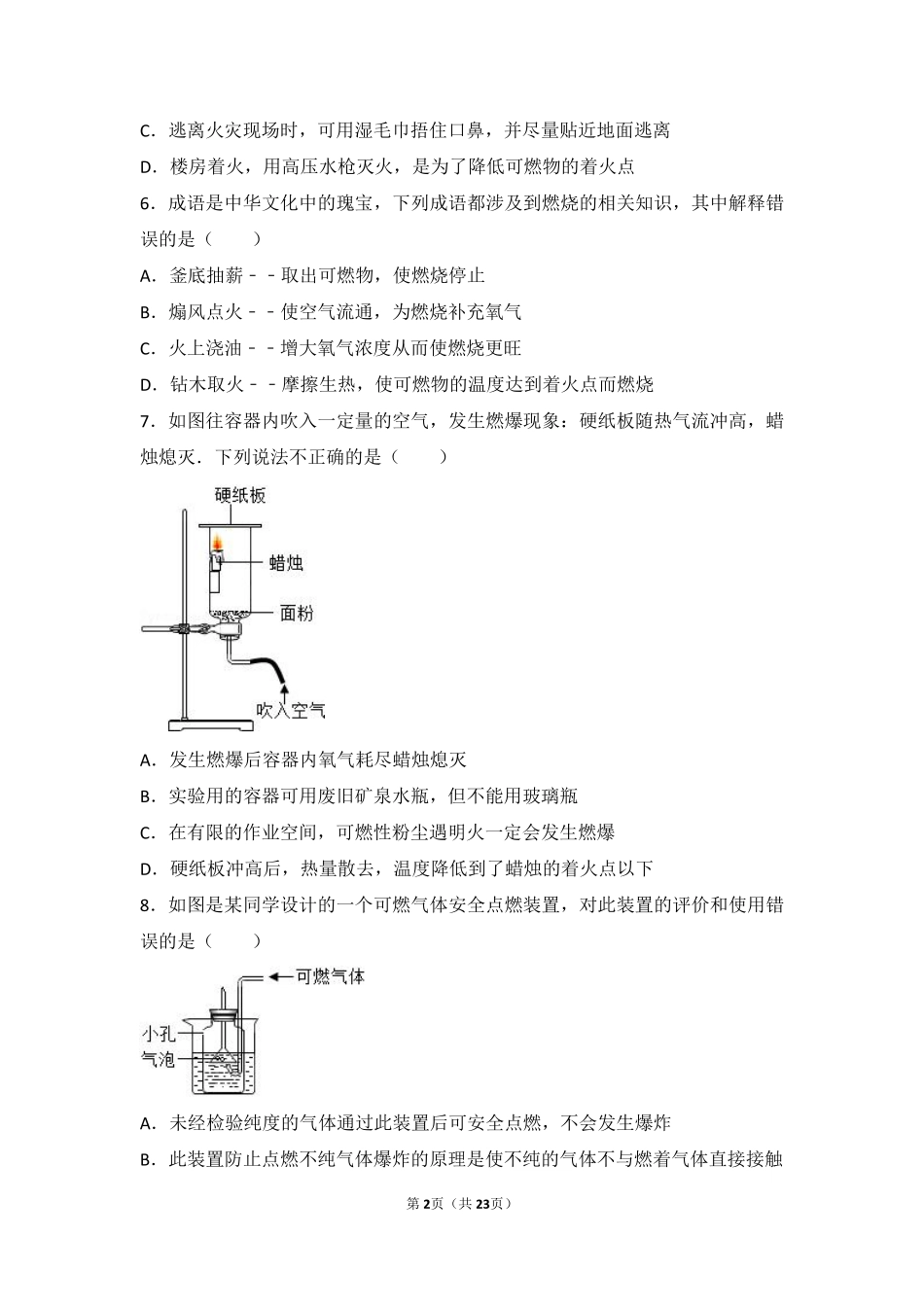 九年级化学上册 第五章 第三节 难度偏大尖子生题(pdf，含解析) 北京课改版试卷_第2页