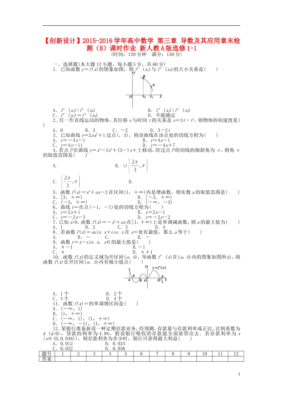 高中数学 第三章 导数及其应用章末检测（B） 新人教A版选修1-1-新人教A版高二选修1-1数学试题_第1页