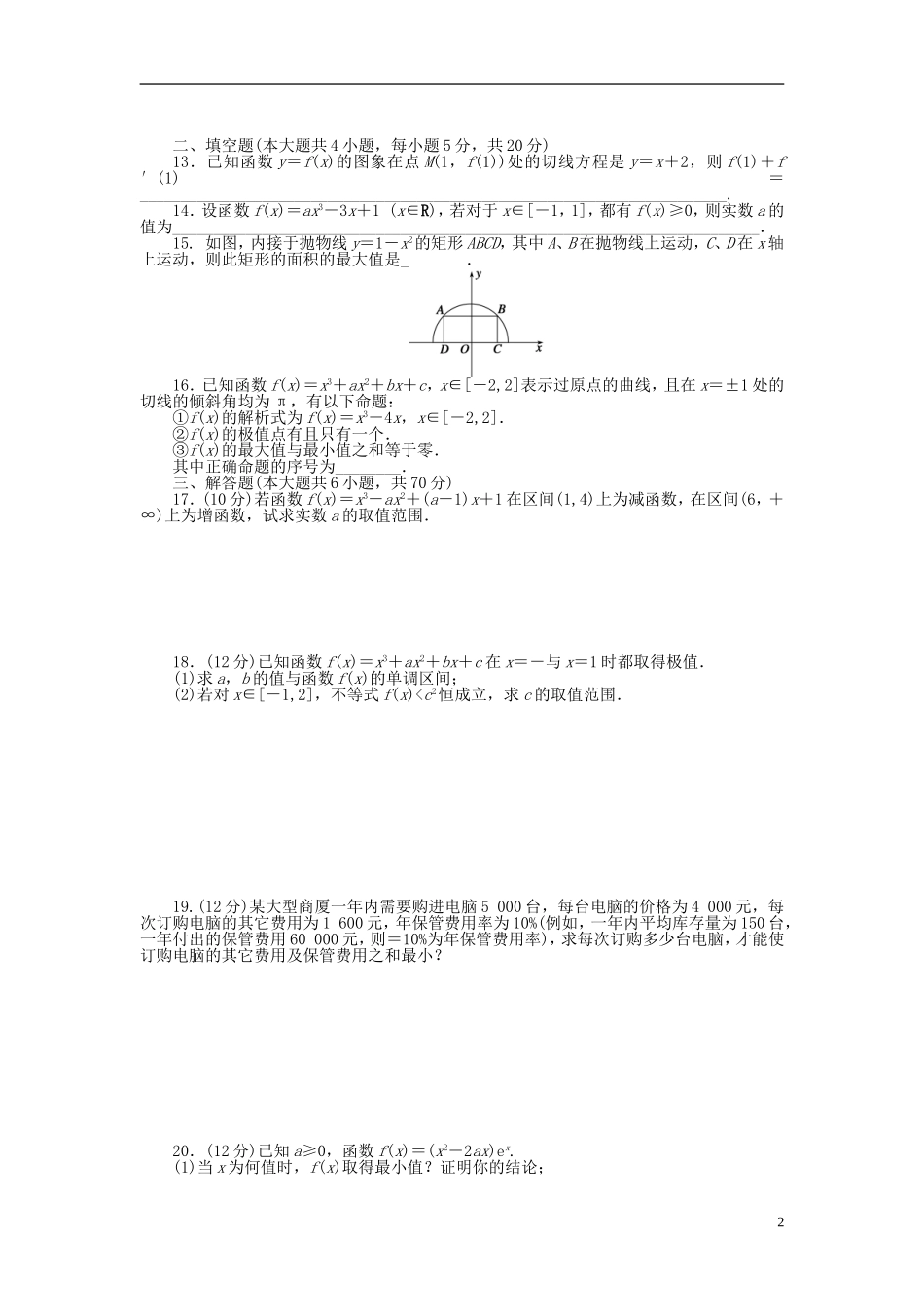 高中数学 第三章 导数及其应用章末检测（B） 新人教A版选修1-1-新人教A版高二选修1-1数学试题_第2页