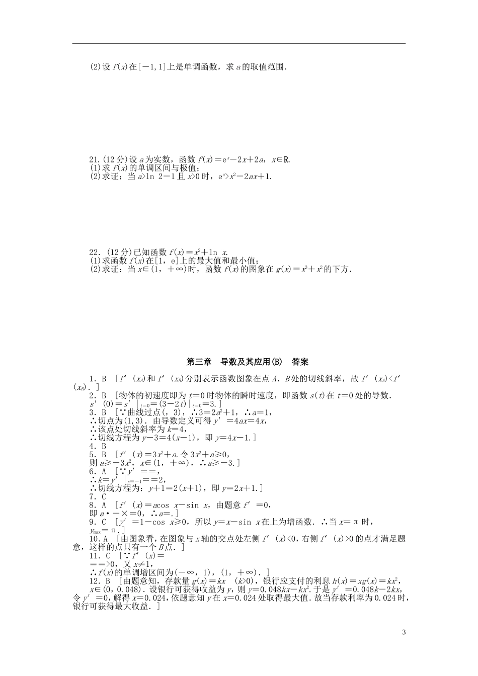 高中数学 第三章 导数及其应用章末检测（B） 新人教A版选修1-1-新人教A版高二选修1-1数学试题_第3页