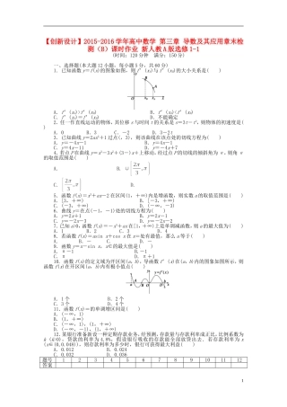 高中数学 第三章 导数及其应用章末检测（B） 新人教A版选修1-1-新人教A版高二选修1-1数学试题