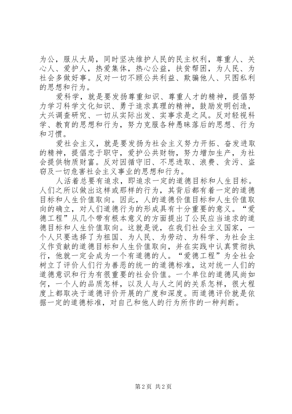 学习“爱德工程教育”体会心得_第2页