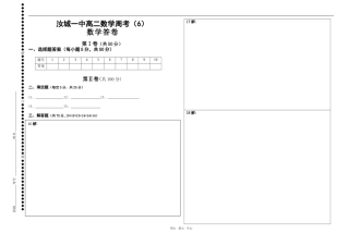 汝城一中高二数学周考（6）答卷