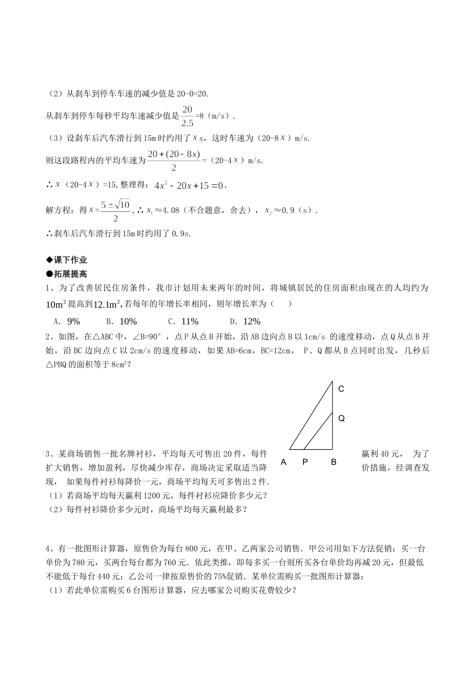 九年级数学上册 223实际问题与一元二次方程精品同步作业试卷(第三课时)人教新课标版试卷_第2页