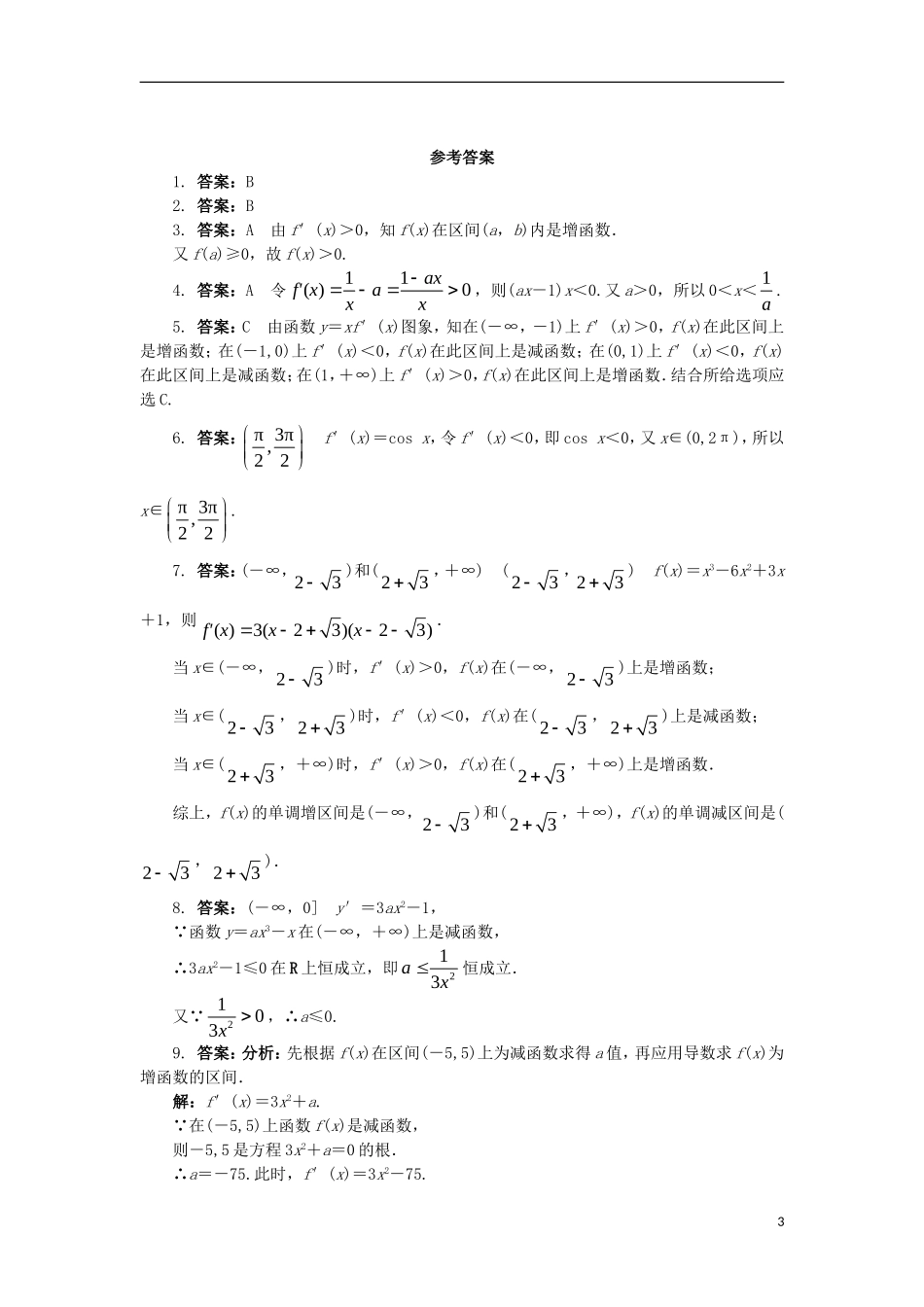 高中数学 第三章 导数及其应用 3.3 导数的应用 3.3.1 利用导数判断函数的单调性课后训练 新人教B版选修1-1-新人教B版高二选修1-1数学试题_第3页