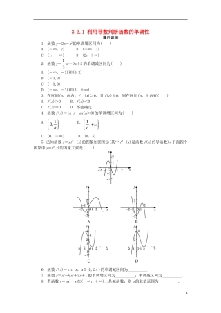 高中数学 第三章 导数及其应用 3.3 导数的应用 3.3.1 利用导数判断函数的单调性课后训练 新人教B版选修1-1-新人教B版高二选修1-1数学试题