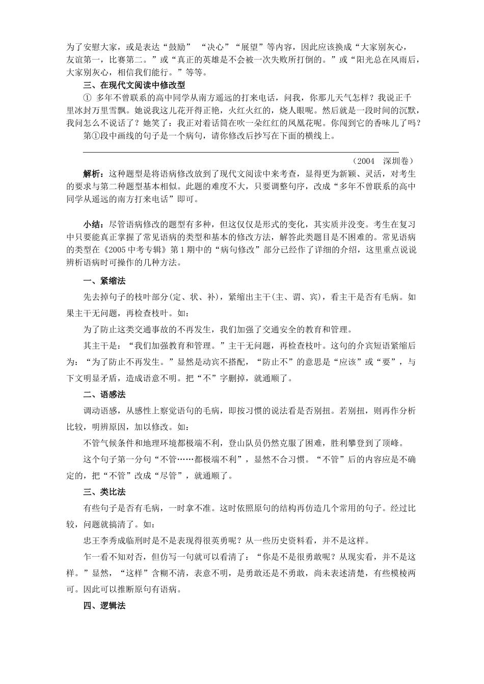 中考语文专题复习 语病的修改[整理]试卷_第2页