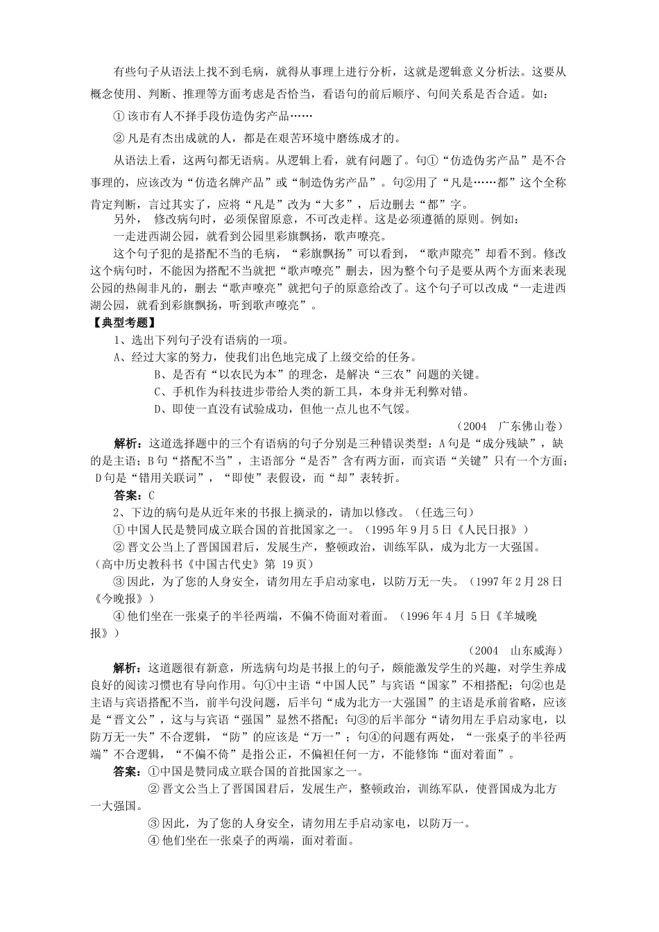 中考语文专题复习 语病的修改[整理]试卷_第3页